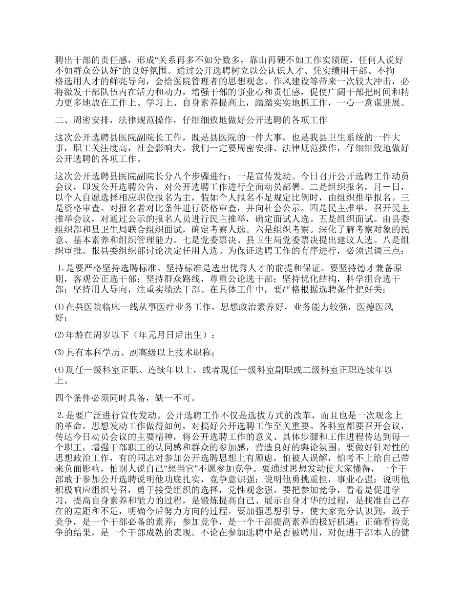 竞选医院副院长企划方案_第2页