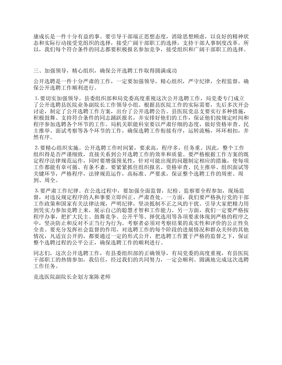 竞选医院副院长企划方案_第3页