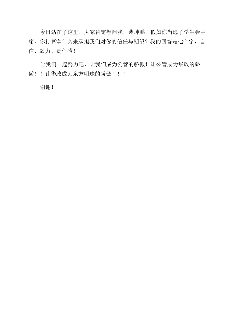 竞选学生会主席演讲稿范文_第2页