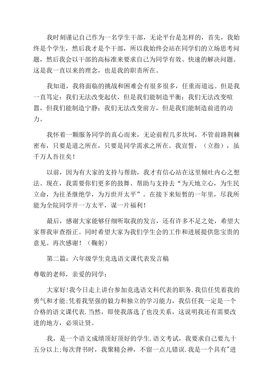 竞选学生代表发言稿_第2页