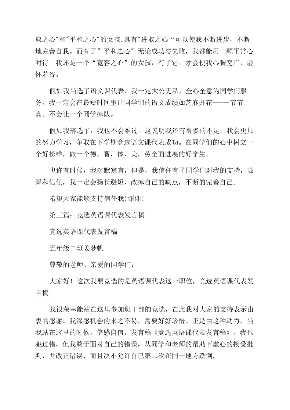 竞选学生代表发言稿_第3页