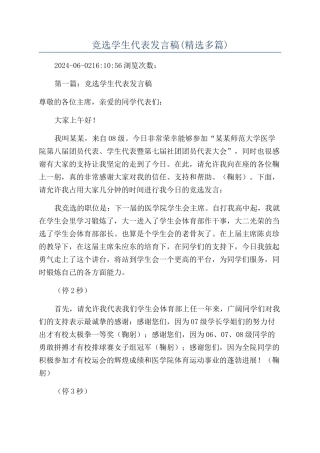 竞选学生代表发言稿