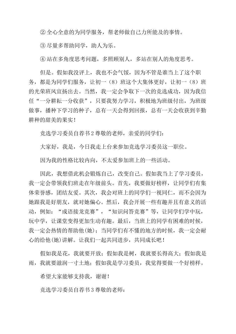 竞选学习委员自荐书（）_第2页