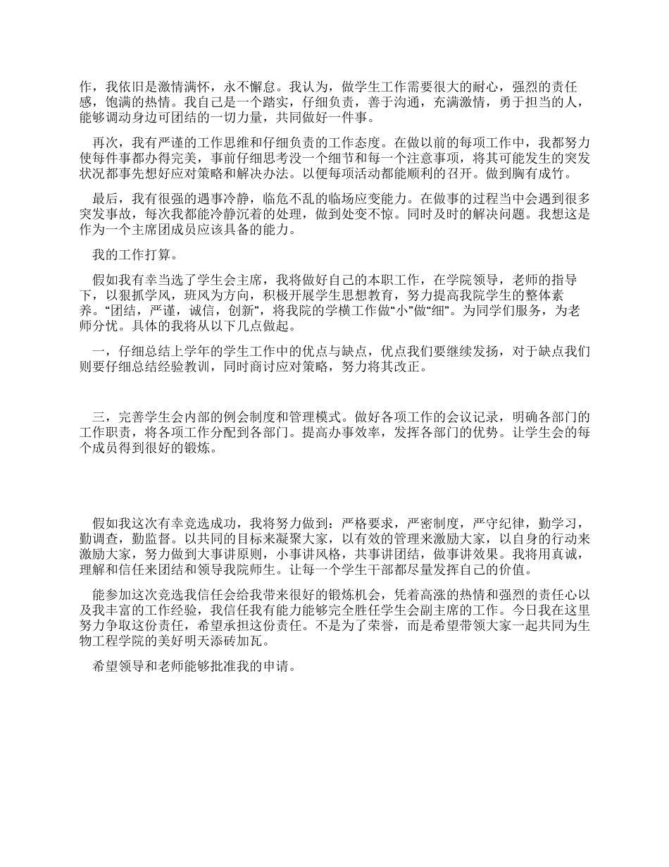 竞选学生会主席申请书如何写_第2页