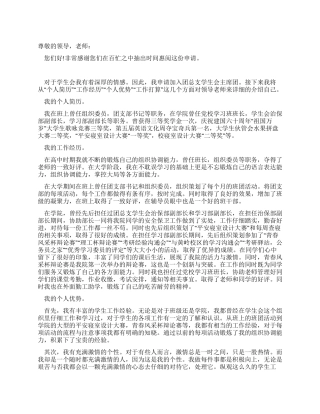 竞选学生会主席申请书如何写