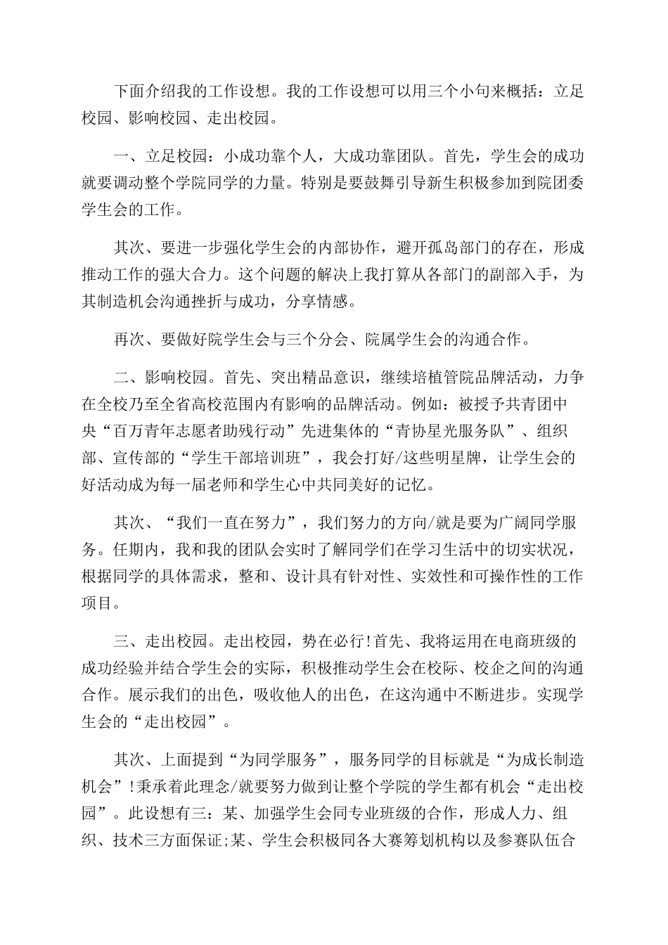 竞选学生会主席演讲稿范文发言7_第2页