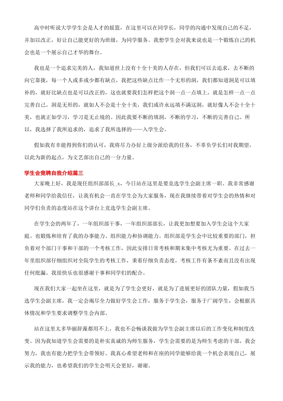 竞选学生会三分钟自我介绍-学生会竞聘自我介绍三分钟文档_第2页