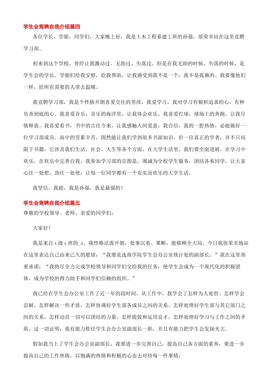 竞选学生会三分钟自我介绍-学生会竞聘自我介绍三分钟文档_第3页