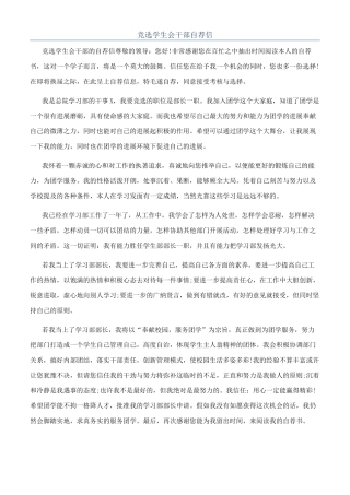 竞选学生会干部自荐信