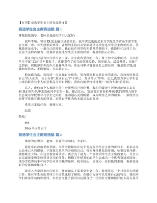 竞选学生会主席竞选稿4篇