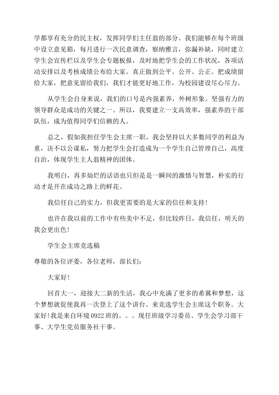 竞选学生会发言稿_第2页
