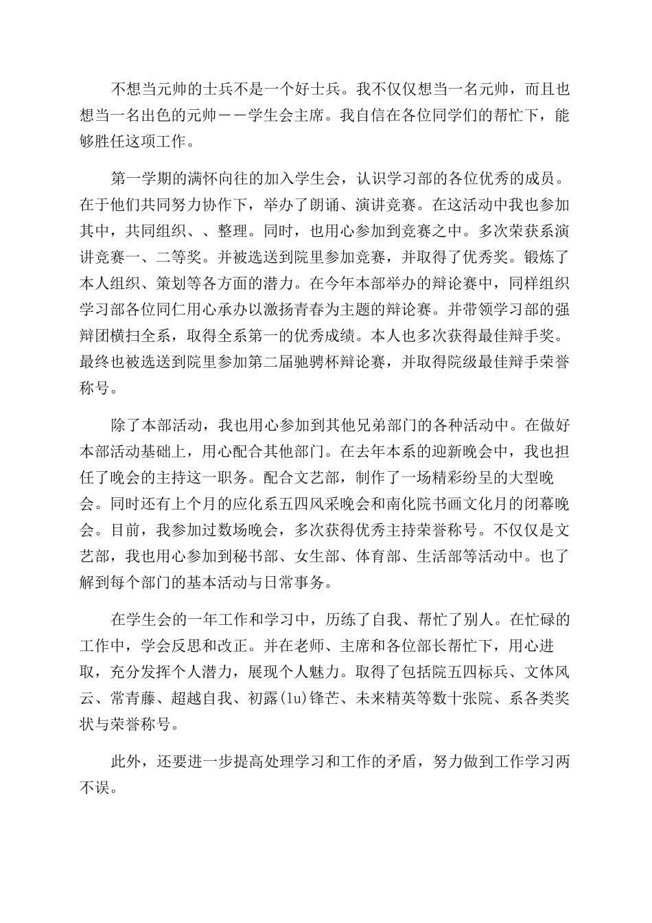 竞选学生会发言稿_第3页
