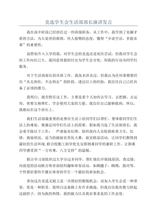竞选学生会生活部部长演讲发言