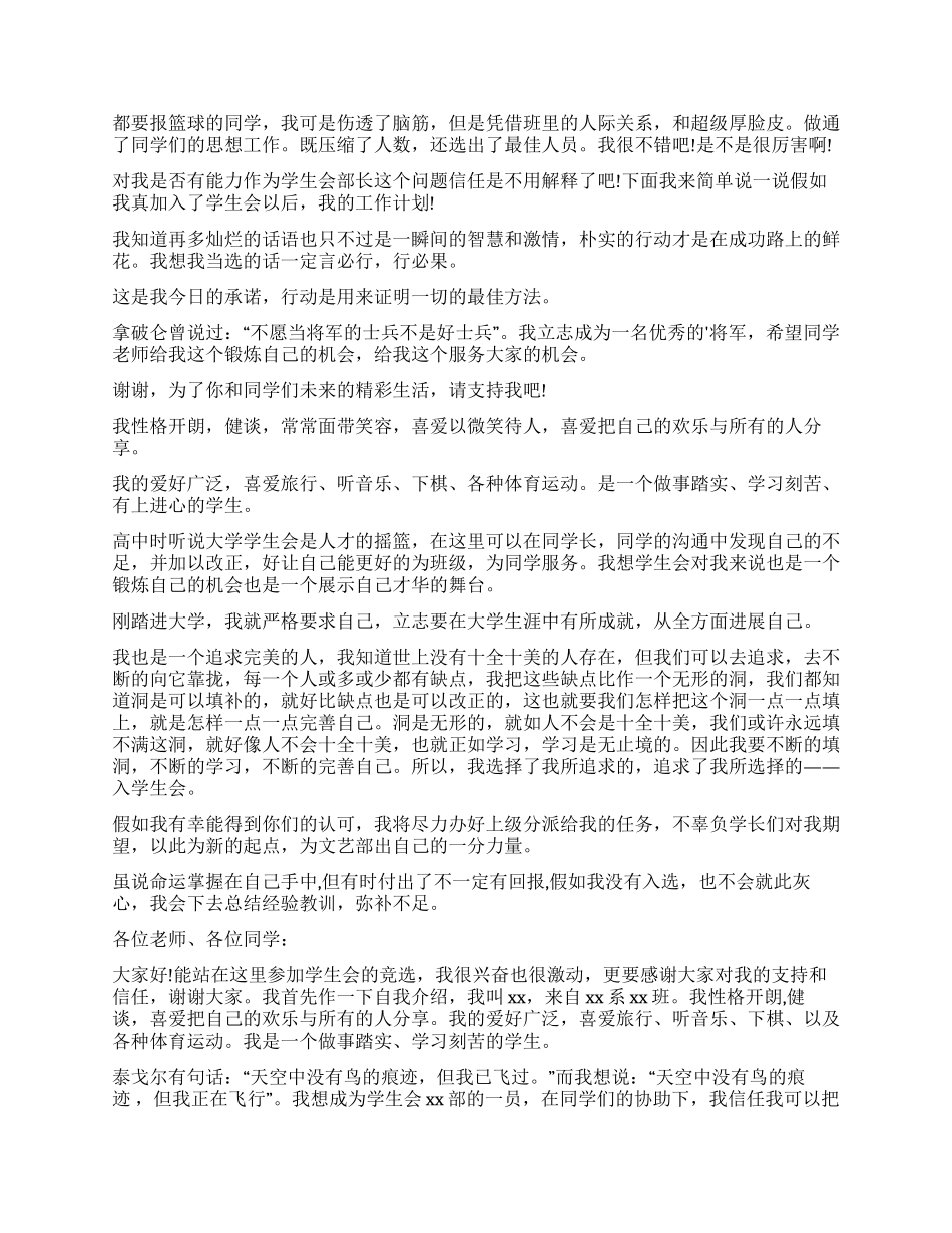 竞选学生会干部自我介绍_第2页
