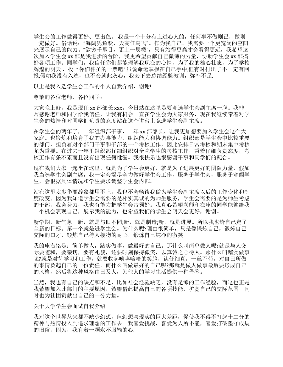 竞选学生会干部自我介绍_第3页