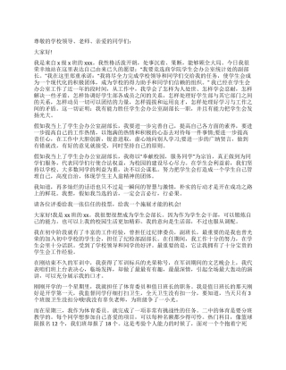 竞选学生会干部自我介绍