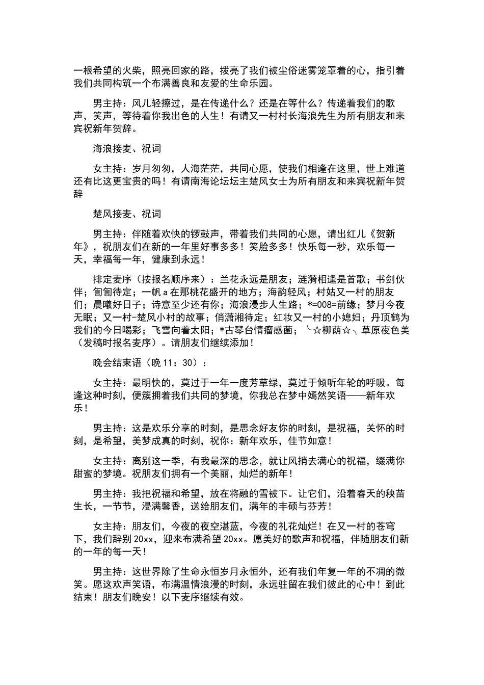 竞选学生会演讲稿集合六篇.docx_第2页
