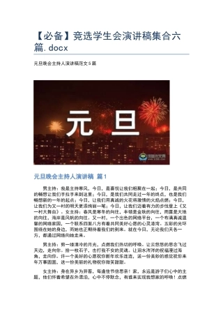 竞选学生会演讲稿集合六篇.docx