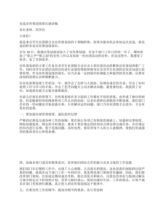 竞选宣传策划部部长演讲稿