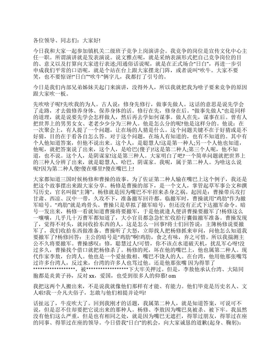 竞选宣传文化中心主任演讲稿_第1页