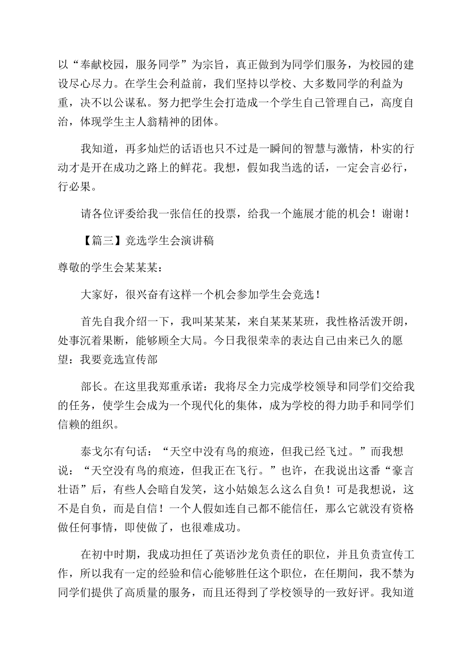 竞选学生会演讲稿范文_第3页