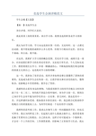 竞选学生会演讲稿范文