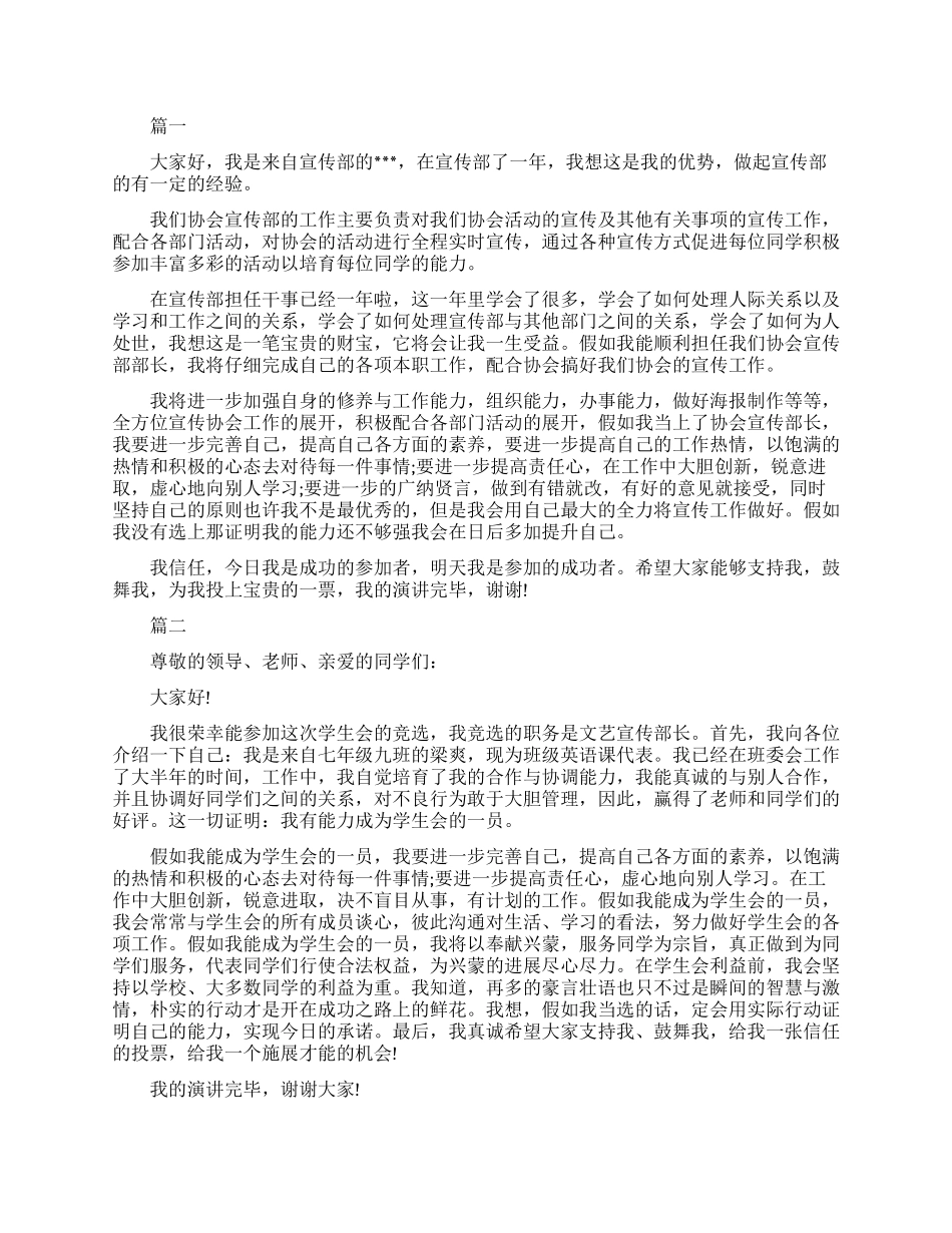 竞选宣传部长的演讲稿_第1页