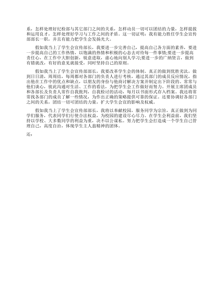 竞选宣传部长的演讲稿_第3页