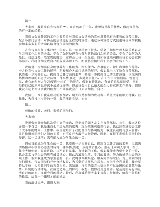 竞选宣传部长的演讲稿