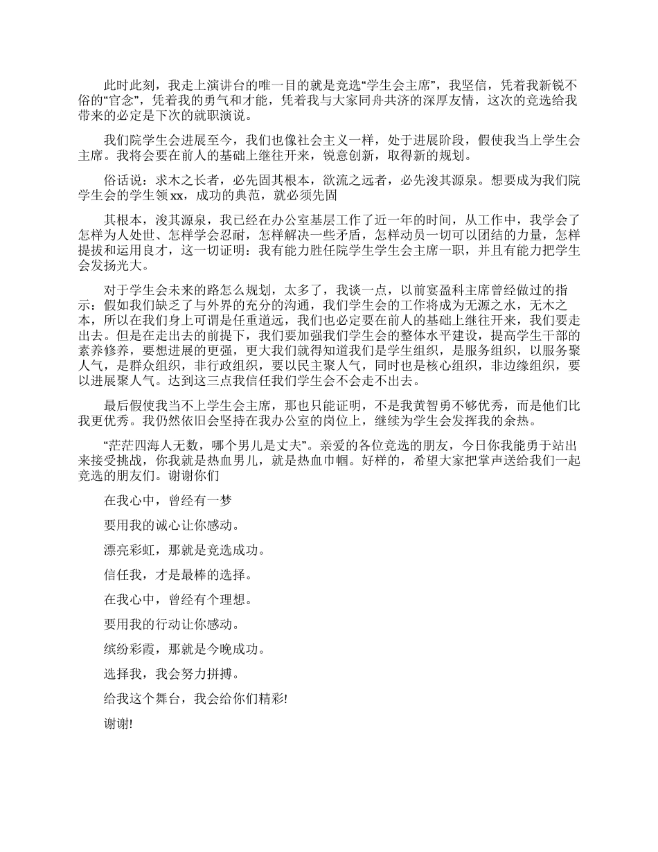 竞选学生会竞选稿4篇_第2页