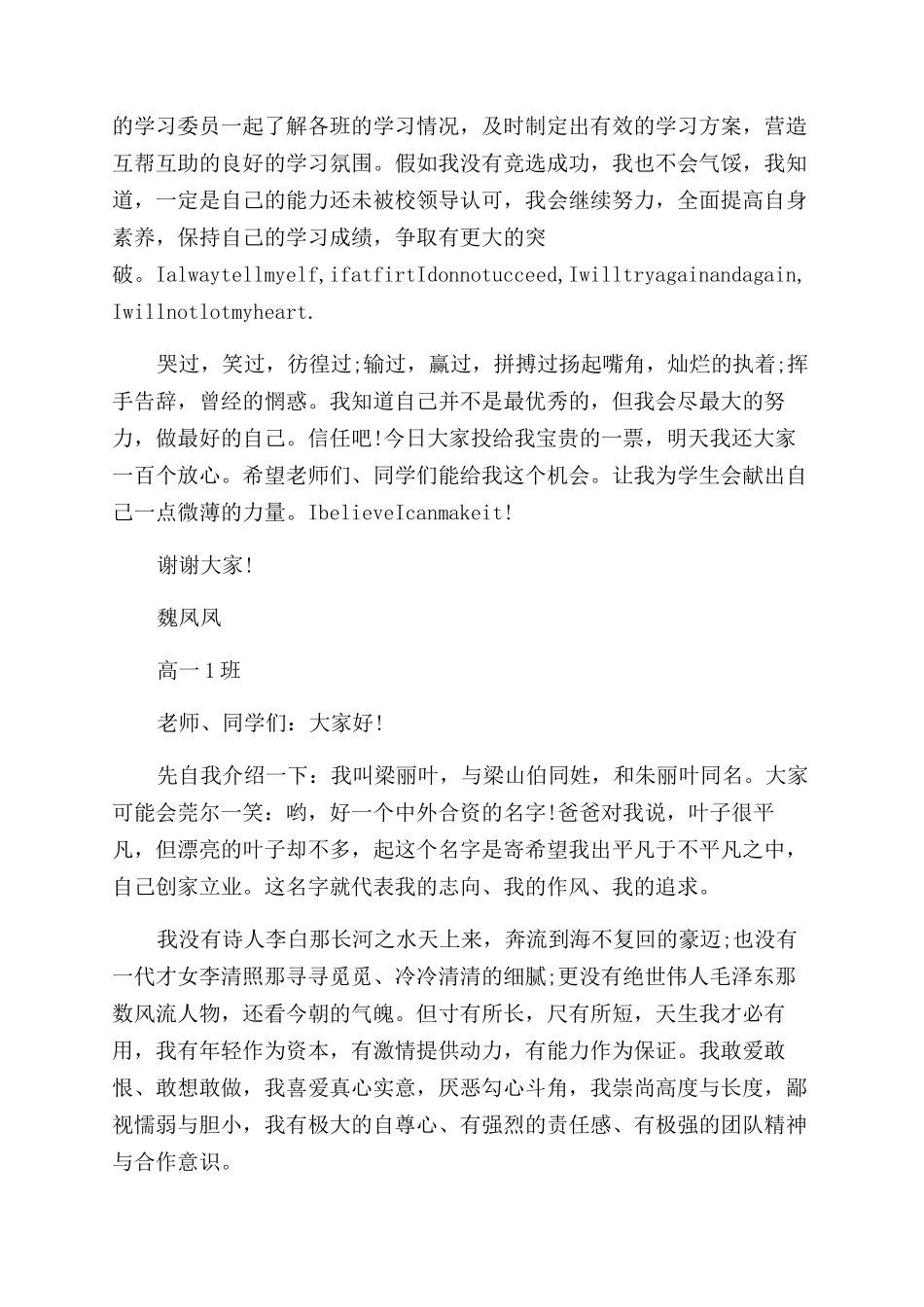 竞选学生会部长演讲稿范文_第3页