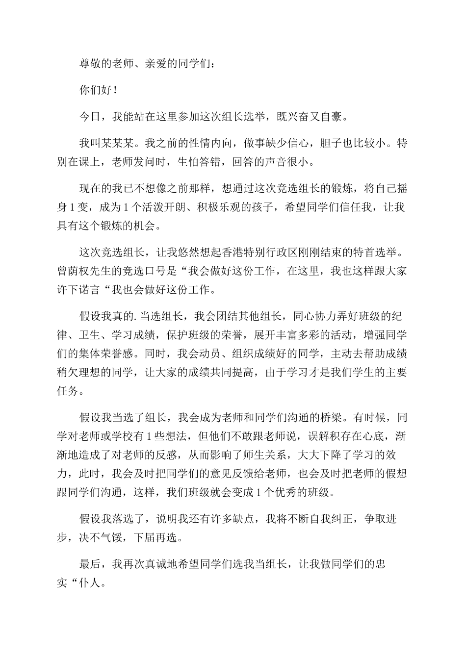 竞选小组长演讲稿范文500字_第2页