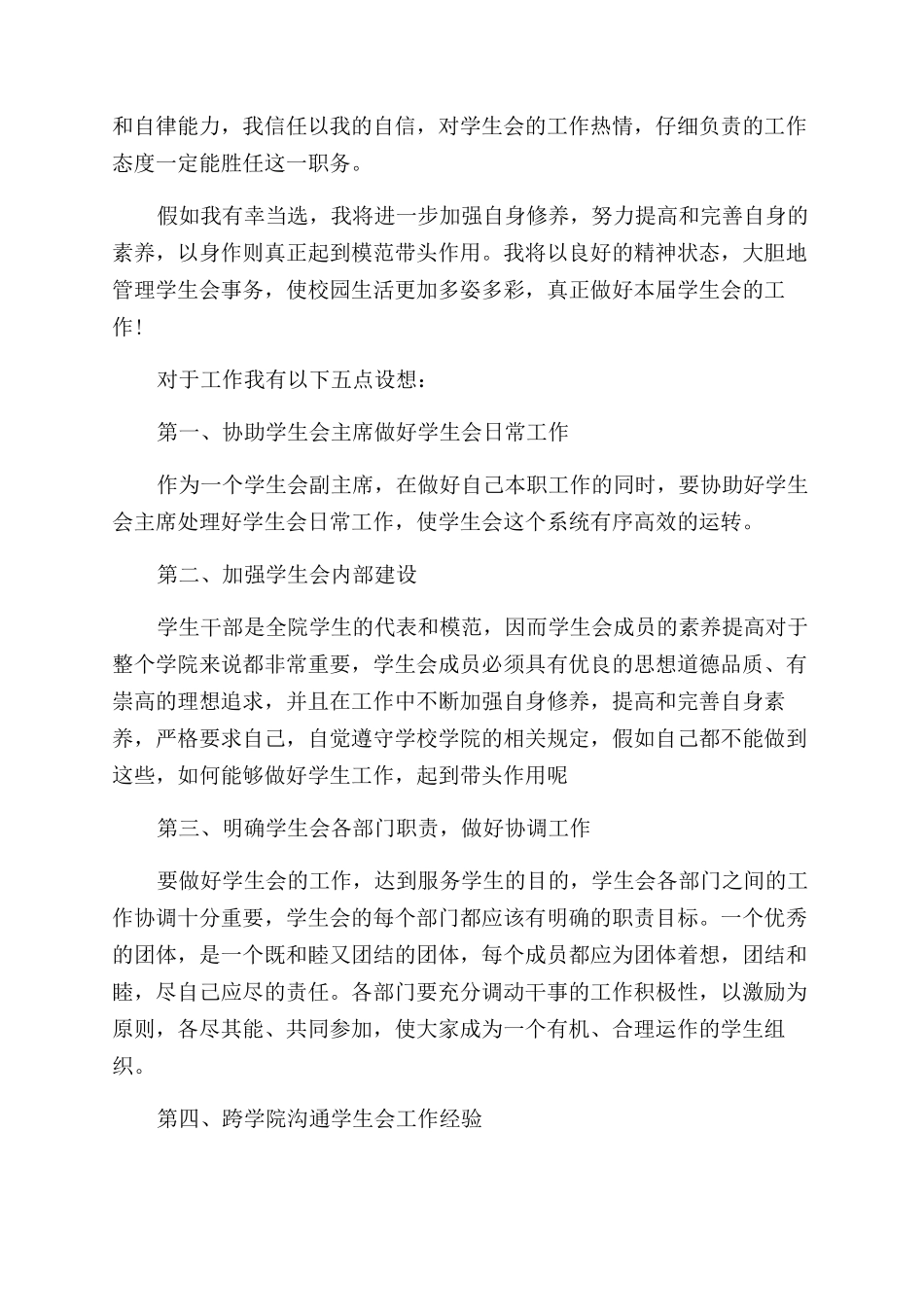 竞选报告范文3篇_第2页
