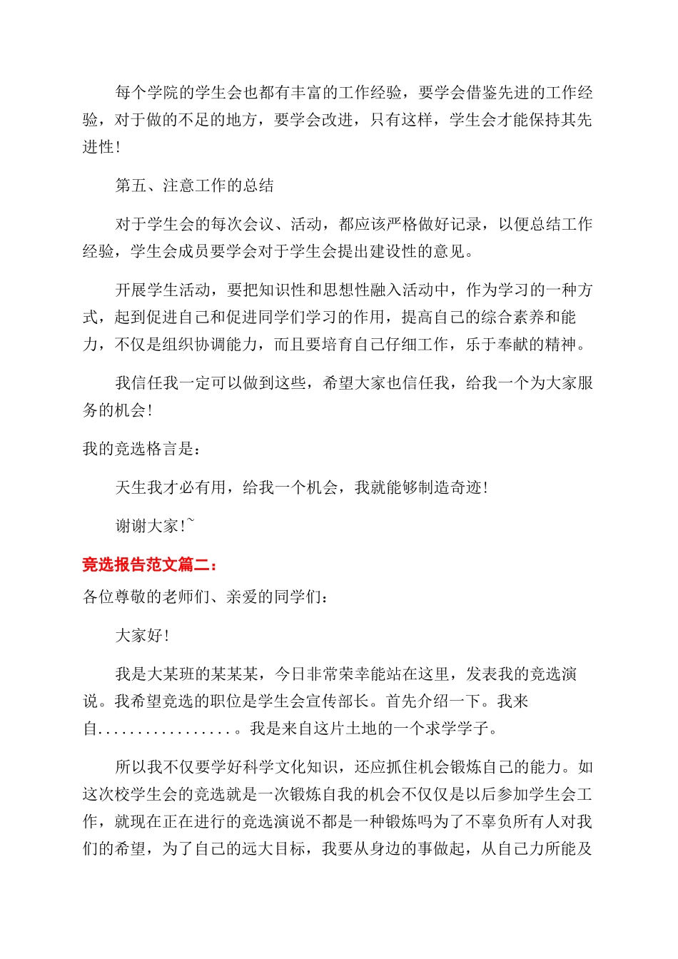 竞选报告范文3篇_第3页