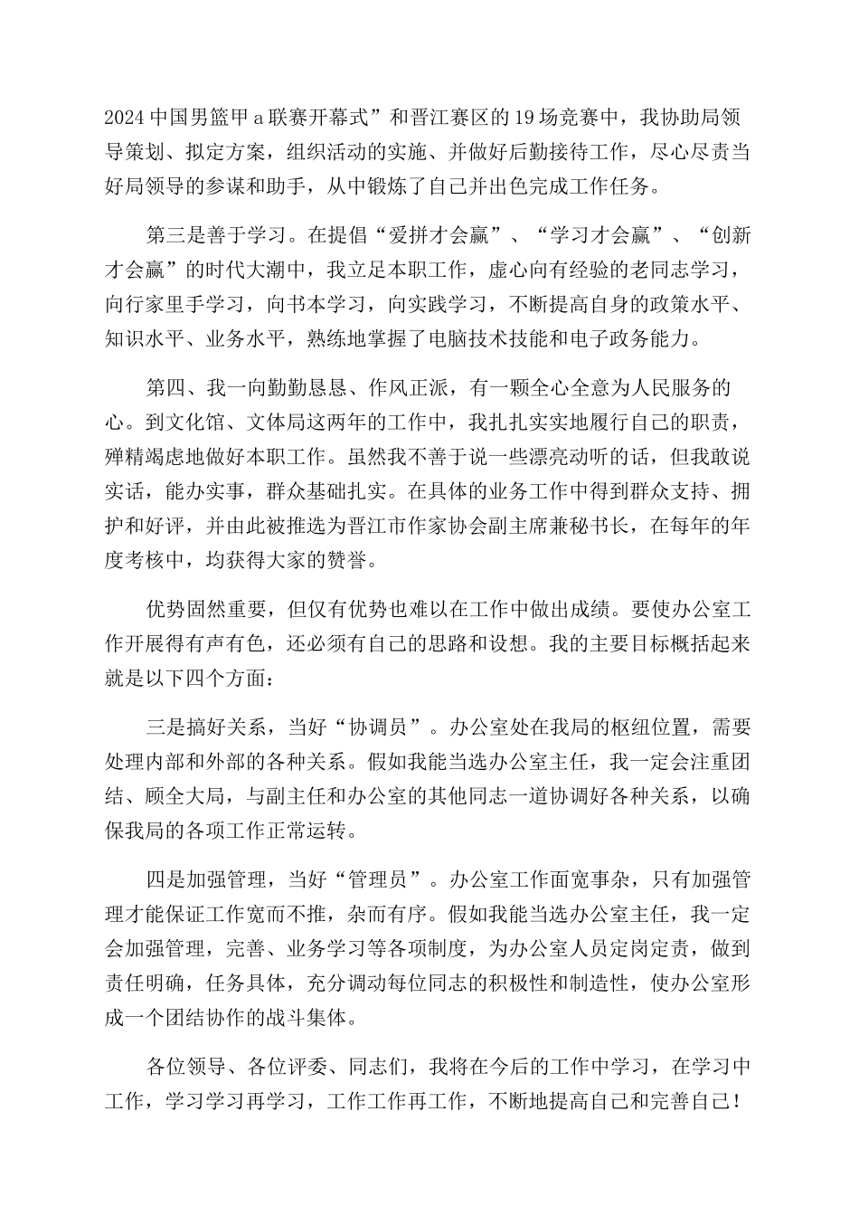 竞选市文体局办公室主任竞职演讲_第2页