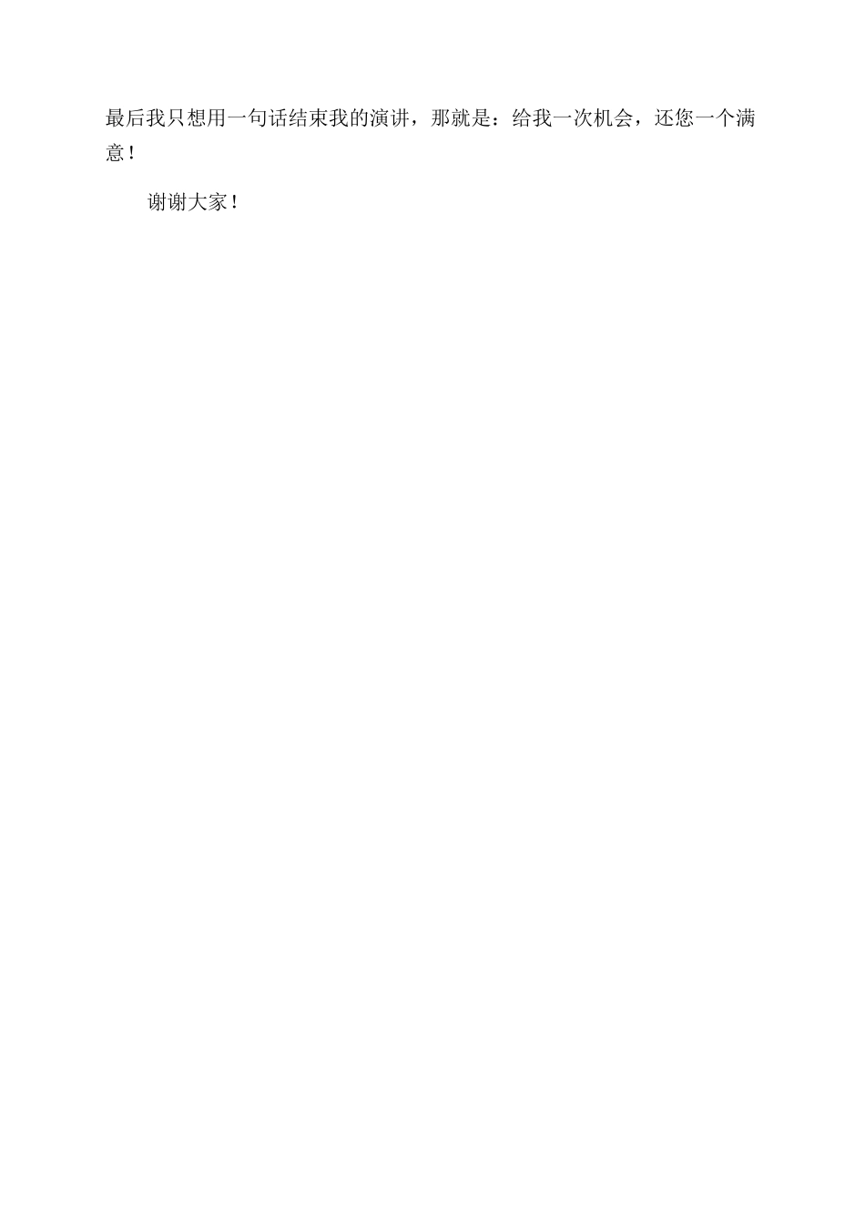 竞选市文体局办公室主任竞职演讲_第3页