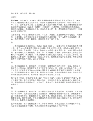 竞选市文体局办公室主任的竞职演讲稿