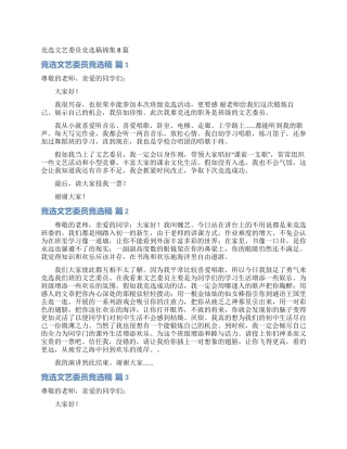 竞选文艺委员竞选稿锦集8篇