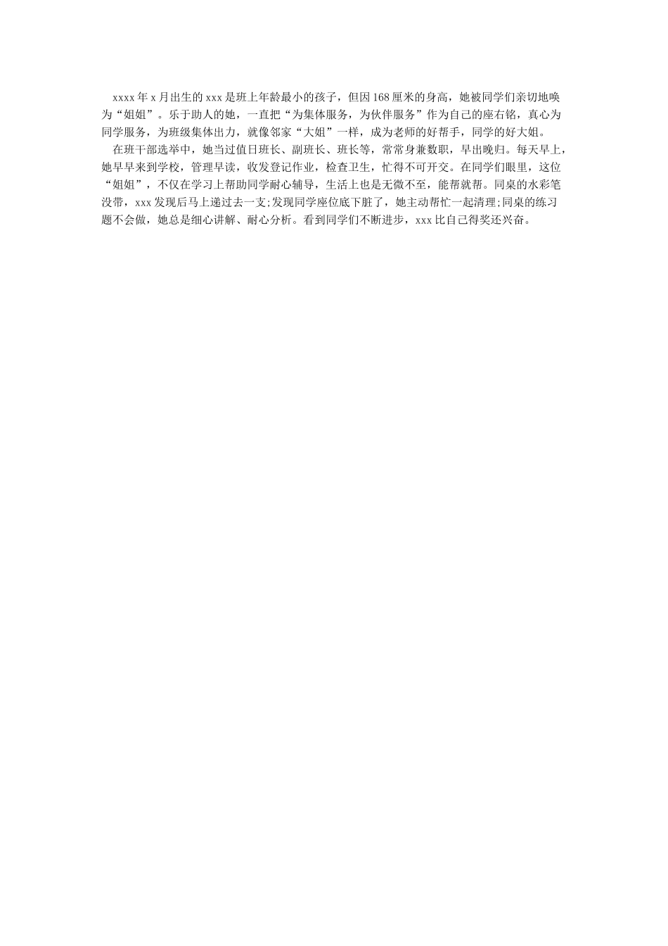 竞选新时代好少年推荐稿_第2页