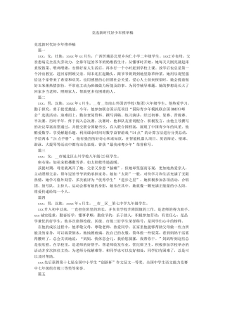 竞选新时代好少年推荐稿