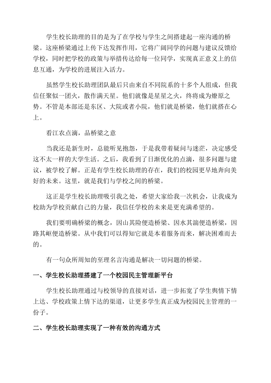 竞选校长助理表态发言_第2页