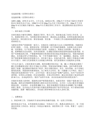 竞选演讲稿(信贷科办事员)
