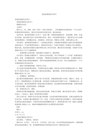 竞选村委委员自荐书