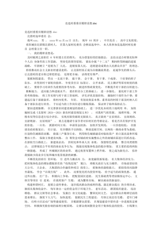 竞选村委委员履职设想doc