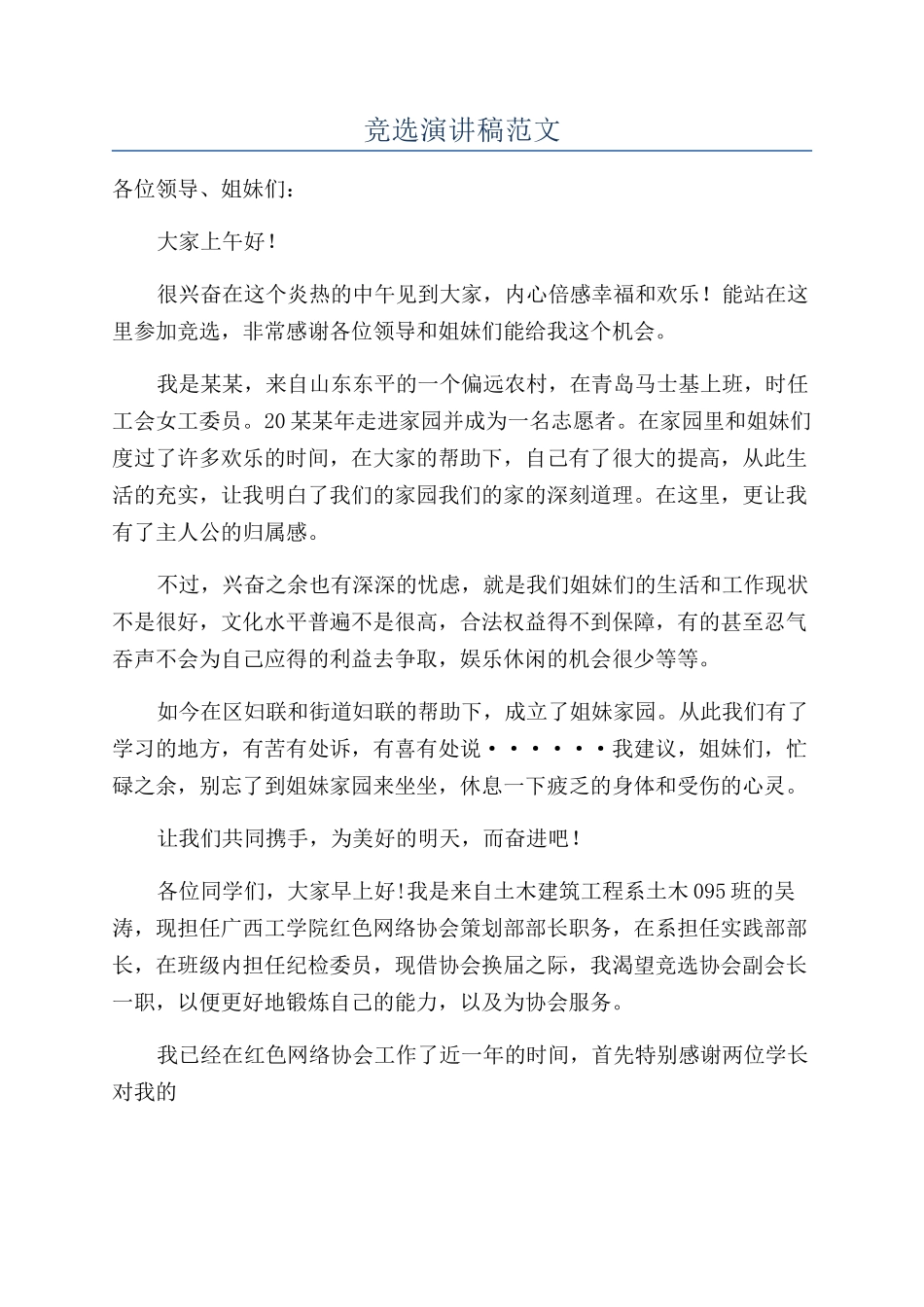 竞选演讲稿范文_第1页