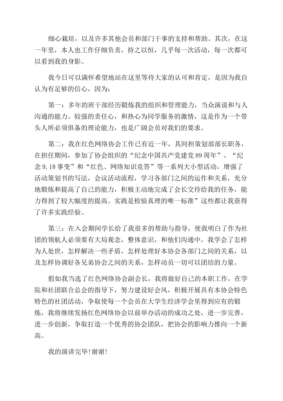 竞选演讲稿范文_第2页