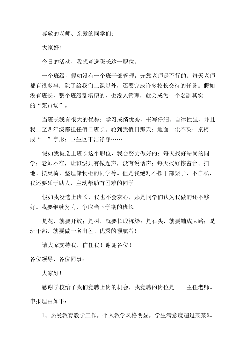 竞选演讲稿范文_第3页