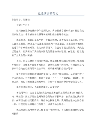 竞选演讲稿范文