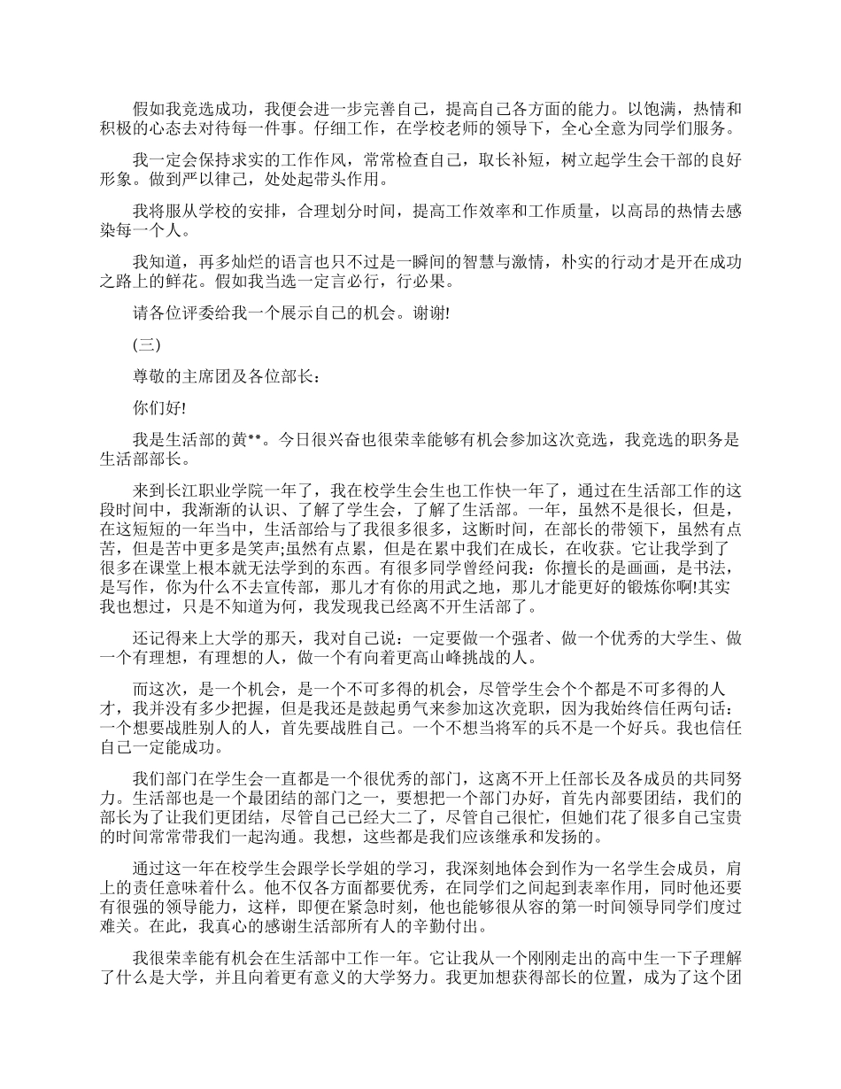 竞选生活部部长演讲稿大全_第2页