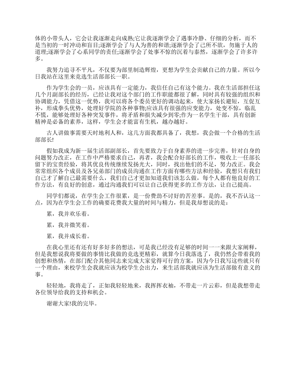 竞选生活部部长演讲稿大全_第3页